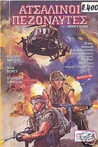 the 13th mission 1992 poster