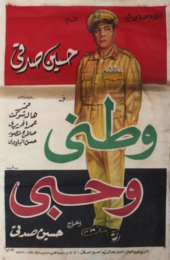 watani wa hubbi 1960 poster