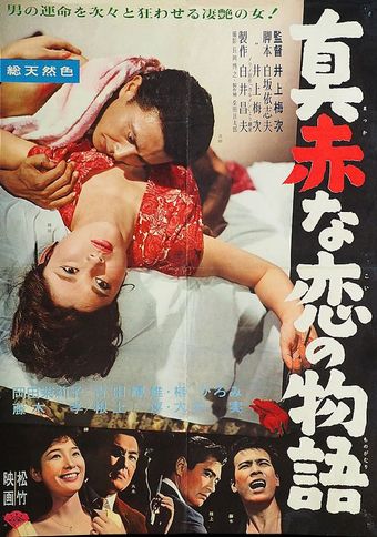 makkanâ koi no monogatari 1963 poster