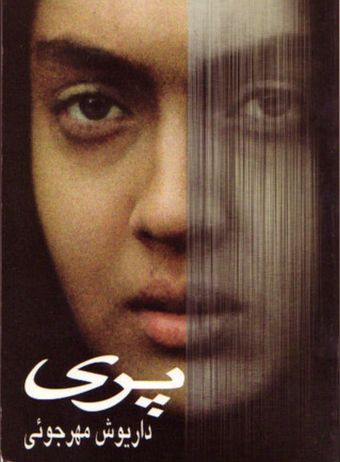 pari 1995 poster