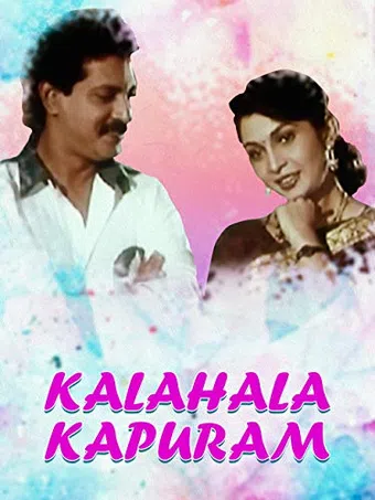 kalahala kapuram 1982 poster