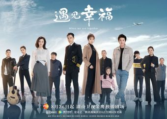 wo men zhe xie nian 2019 poster