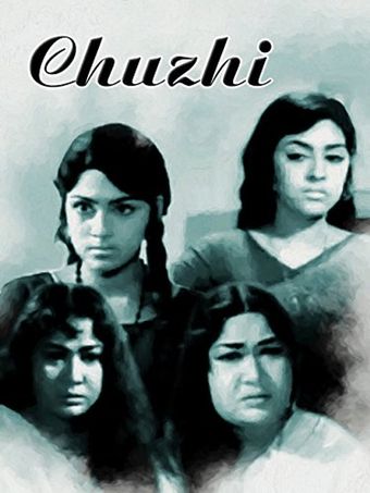 chuzhi 1973 poster