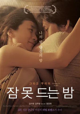 jam-mot deun-eun bam 2012 poster