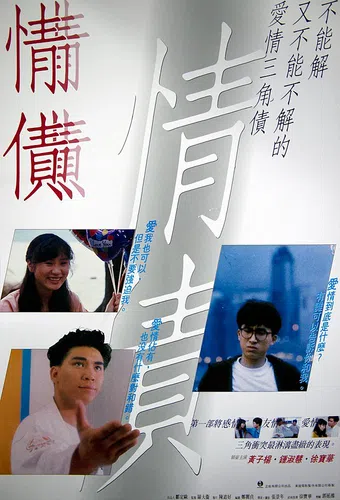 qing zhai 1992 poster