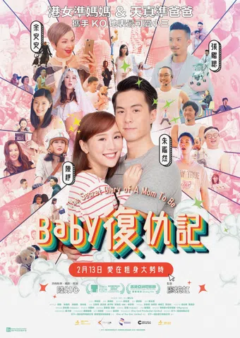 baby fuchou ji 2019 poster