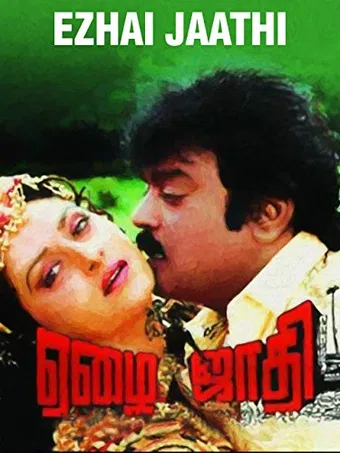 ezhai jaadhi 1993 poster