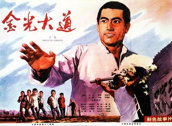 jin guang da dao shang ji 1975 poster