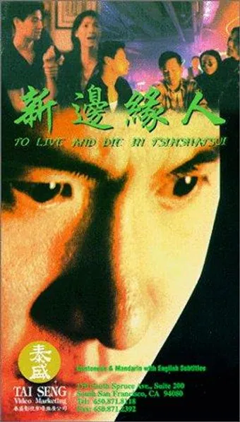 xin bian yuan ren 1994 poster