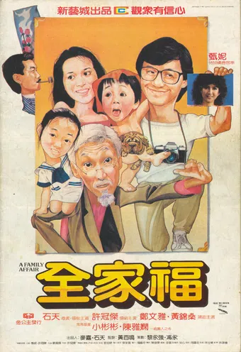 quan jia fu 1984 poster