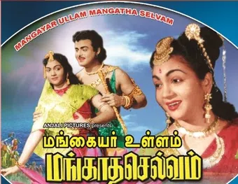 mangayir ullam mangada selvam 1962 poster