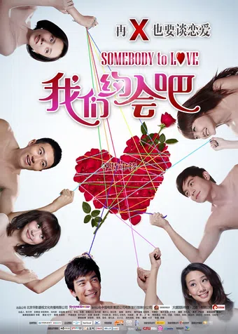 wo men yue hui ba 2011 poster