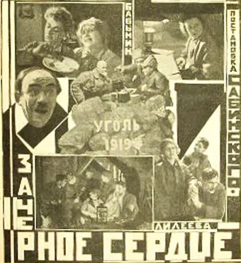 za chornoye serdtse 1925 poster