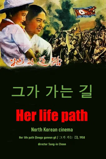 geuga ganeun gil 1958 poster