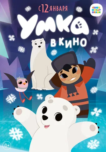 umka v kino 2023 poster