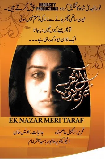 ek nazar meri taraf 2011 poster