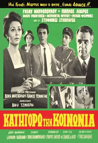 katigoro tin koinonia 1966 poster