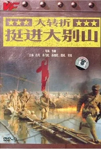 da zhuan zhe: ting jin da bie shan 1996 poster