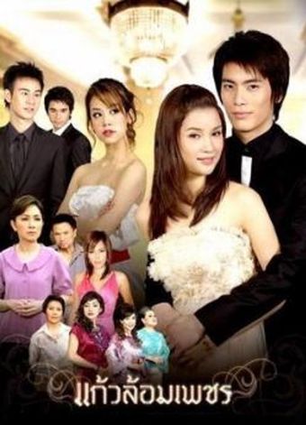 kaew lorm petch 2008 poster