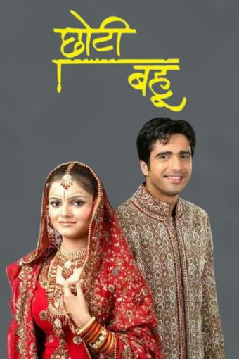 chotti bahu 2008 poster