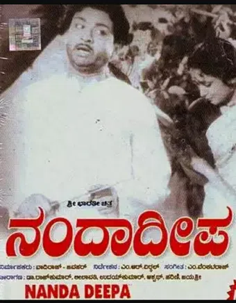 nanda-deepa 1963 poster