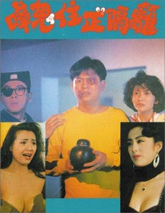 hua gui zhu zheng ge li 1990 poster