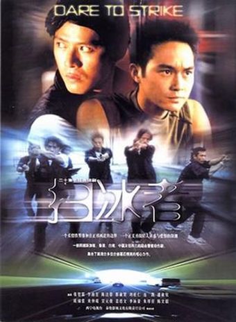 sao bing zhe 2000 poster