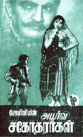 apoorva sahodarargal 1949 poster