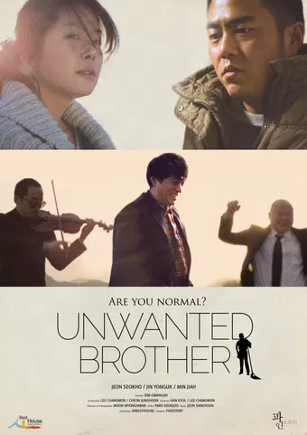 unwanted brother 2015 poster