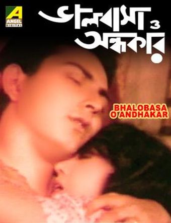 bhalobasa o andhakar 1992 poster