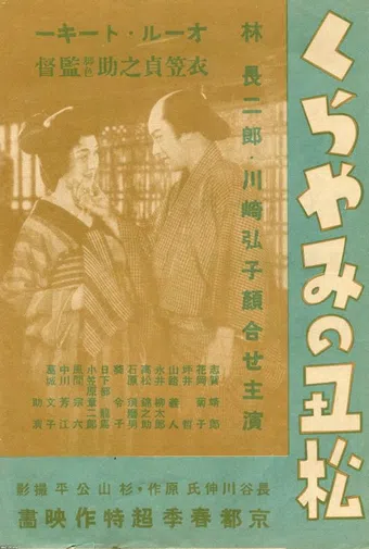 kurayami no ushimatsu 1935 poster