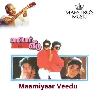 mamiyaar veedu 1993 poster