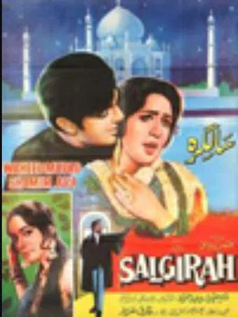 salgirah 1969 poster