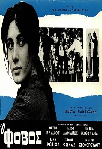 o fovos 1966 poster