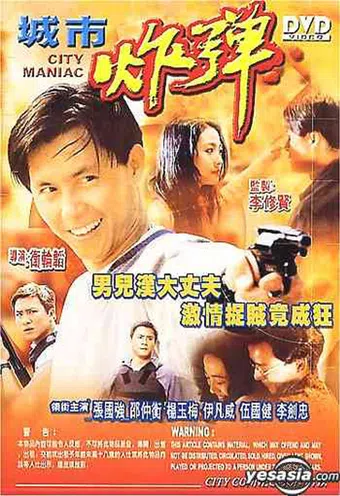 city maniac 1995 poster