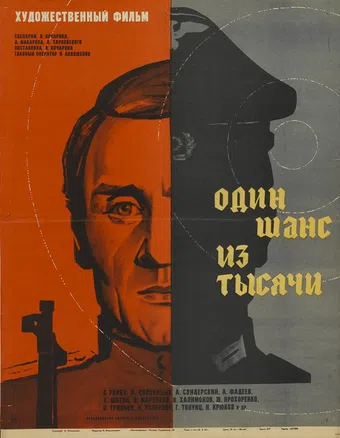 odin shans iz tysyachi 1969 poster