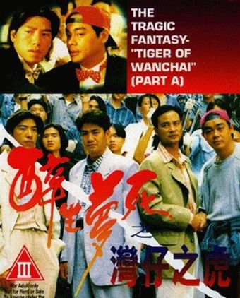 wan chai ji foo 1994 poster