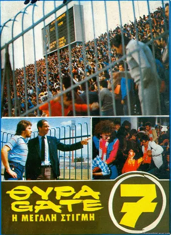 thyra 7: i megali stigmi 1983 poster