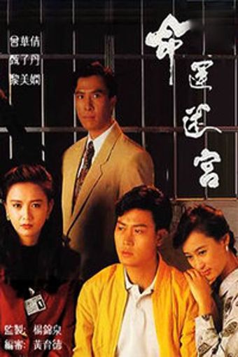 ming wan mai kung 1991 poster