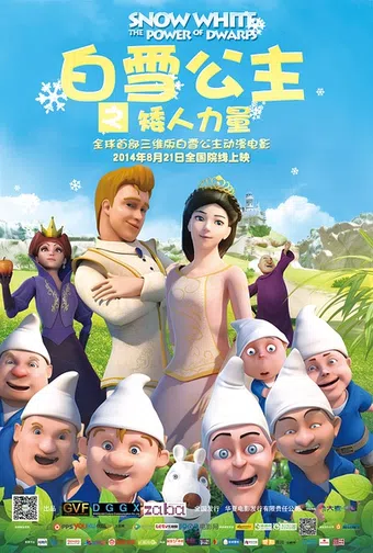 bai xue gong zhu zhi ai ren li liang 2014 poster