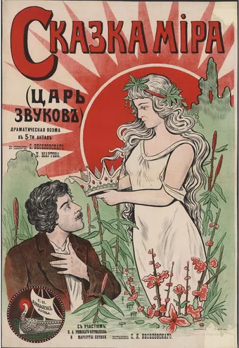 skazka mira 1916 poster