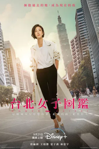 women in taipei 2022 poster