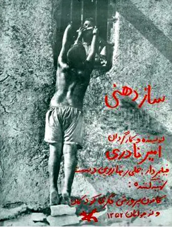 saz dahani 1974 poster