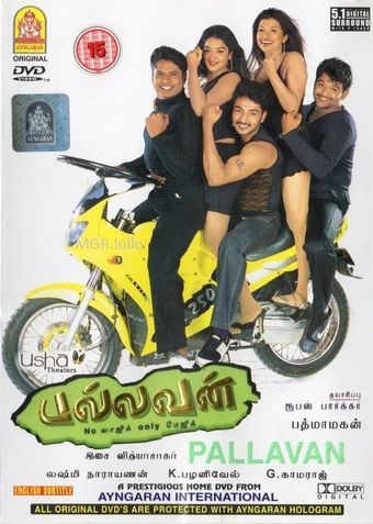 pallavan 2003 poster