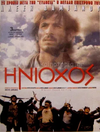 iniohos 1995 poster