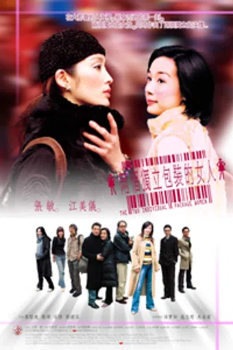 liang ge du li bao zhuang de nu ren 2003 poster