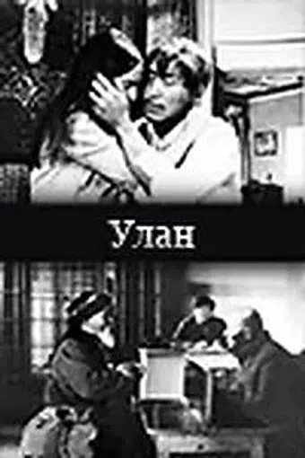 ulan 1977 poster