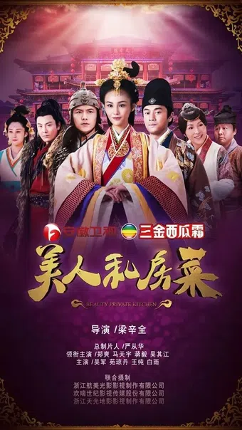 mei ren si fang cai 2016 poster