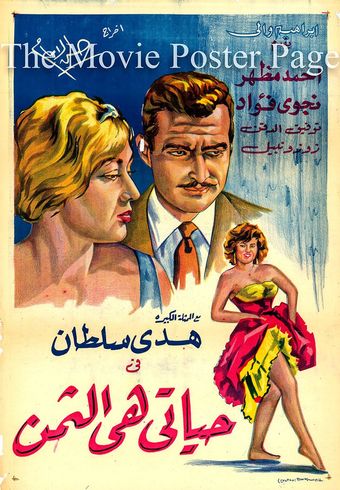 hayati hial taman 1961 poster