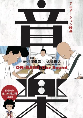 ongaku 2019 poster